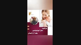 درمان اپیزیوتومی و مراقبت از اپیزیوتومی بعد از زایمان