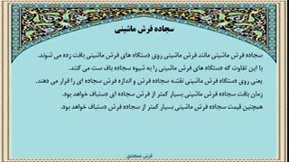 سجاده فرش دستباف