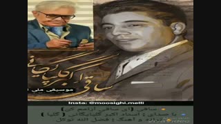 ای ساقی آرامم کن گلپا