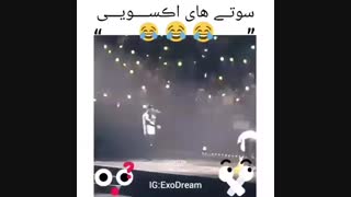 سوتی های اکسویی...