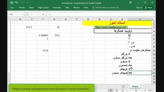 چگونه در اکسل فرمول نویسی کنیم-آکادمی استاد آموز