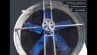 کاهش دور فن برج خنک کننده