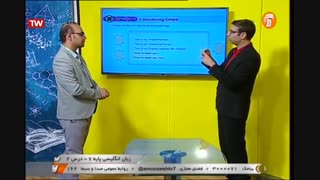 زبان انگلیسی - پایه هفتم - درس دوم -آموزشگاه ایران من