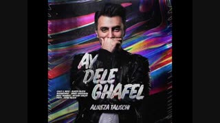 دانلود آهنگ علیرضا طلیسچی ای دل غافل