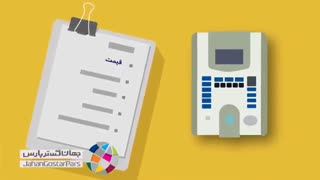 دستگاه حضور و غیاب جهان گستر پارس