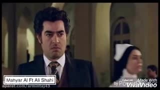 مهیار آل آواز وداع