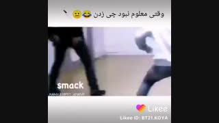 وقتی معلوم نبود چی زدن...