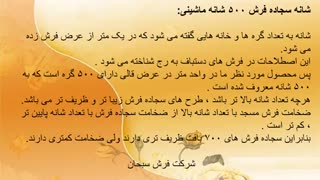 سجاده فرش 500شانه در مسجد