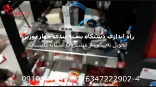 دستگاه بسته بندی 4 توزین