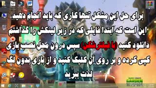 اجرا بازی رابین هود قدیمی بدون لگ در ویندوز های 8 و 7 و 8.1 و 10