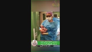 فیلم زایمان سزارین در بیمارستان 18+
