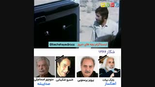 فیلم شکار