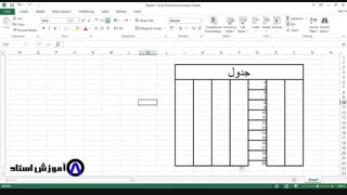 آموزش ساخت جدول در اکسل