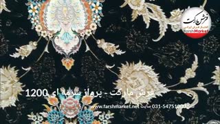فرش پرواز سرمه ای 1200شانه - فرش مارکت -فرش کاشان