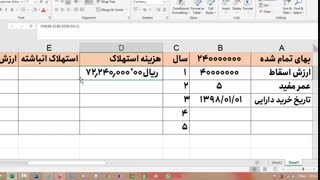 آموزش حسابداری | آموزش استهلاک به روش نزولی در اکسل