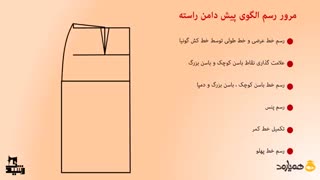 رسم الگوی دامن خمره ای
