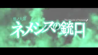 41.The Muzzle of Nemesis - ネメシスの銃口 - (دهانه نمسس) - [GUMI] - زیرنویس فارسی