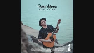 دانلود آهنگ فرشید ادهمی جگر گوشه