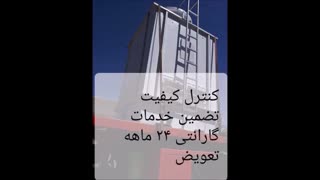 سازندگان برج خنک کننده