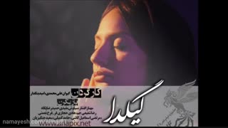 دانلود فیلم گیلدا(ایرانی)(HD)| فیلم سینمایی گیلدا - سایت سنتر دانلود