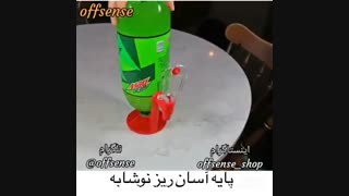 مشخصات، قیمت و خرید آسان ریز بطری نوشابه | آف سنس