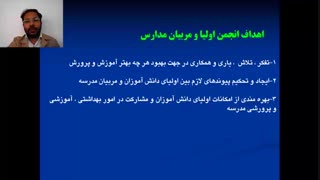 هشتمین جلسه درس آموزش و پرروش سه گانه