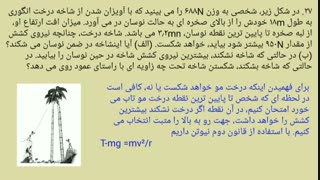 حل سوال از فصل 8 فیزیک هالیدی