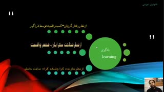 هفتمین جلسه درس رفتار سازمانی