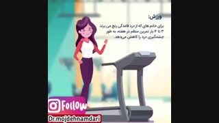 راهکار های کاهش درد دوران قاعدگی
