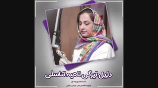 دلیل تیرگی ناحیه تناسلی