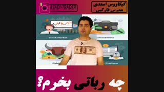 چه رباتی بخرم؟