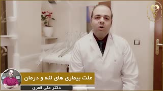 علت بیماری های لثه و درمان آن