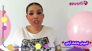 آموزش بادکنک آرایی مارپیچی