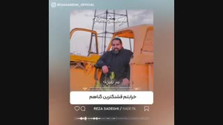 دانلود آهنگ رضا صادقی رد پا