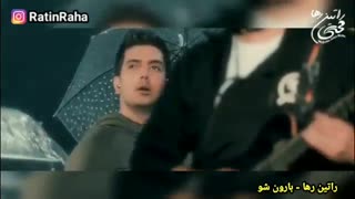 آهنگ غمگین و احساسی بارون شو از راتین رها