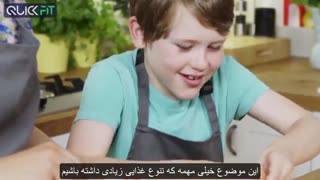 آشنایی کودکان با تغذیه سالم و دلیل داشتن تغذیه سالم