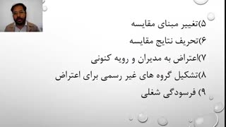 دهمین جلسه درس رفتار سازمانی