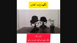 نگهدارنده خلاقانه کتاب نیتا متال