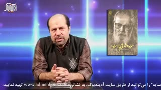 سایه روشن های سایه: نقد اشعار هوشنگ ابتهاج