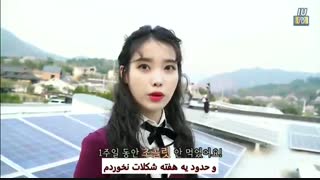IUTV پشت صجنه  IU Eight ft. SUGA of  BTS آیو با زیرنویس فارسی / آی یو شوگا