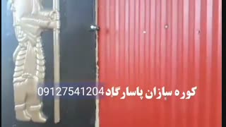 کوره زغال،کوره صنعتی زغال