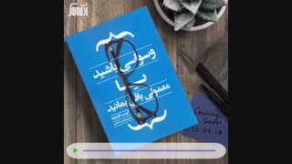 وسواسی باشید یا معمولی باقی بمانید