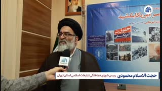 جلسه هم اندیشی برگزاری مراسم افشای حقوق بشر آمریکایی