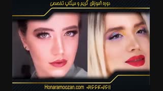 آموزش گریم آموزشگاه هنرآموزان