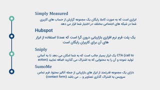 آشنایی با ابزارهای رایگان دیجیتال مارکتینگ توسط حامد مهدیزاده