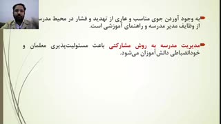 یازدهمین جلسه درس نظارت و راهنمایی آموزشی