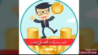 کسب درامد نوین اینترنتی با درامد روزای 3 میلیون تومان در منزل
