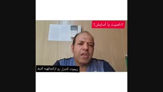 2-امنیت یا آسایش درب برقی