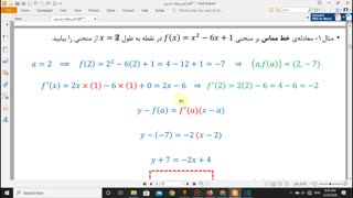 بخش13-کاربرد مشتق-تعیین شیب خط مماس