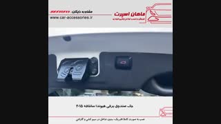 جک صندوق برقی هیوندا سانتافه ۲۰۱۵ - ماهان اسپرت